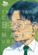 20th Century Boys: The Perfect Edition, Vol. 4 Online